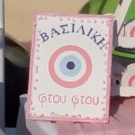 Φτού Φτού  