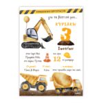 Προσκλητήρια Βάπτισης Αγόρι  