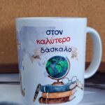 Δώρα Αποφοίτησης  