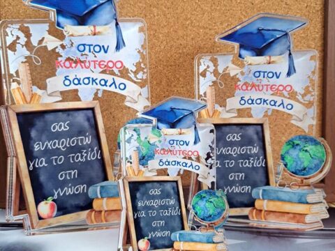 Δώρα Αποφοίτησης  