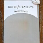 Προσκλητήρια  Γάμου  